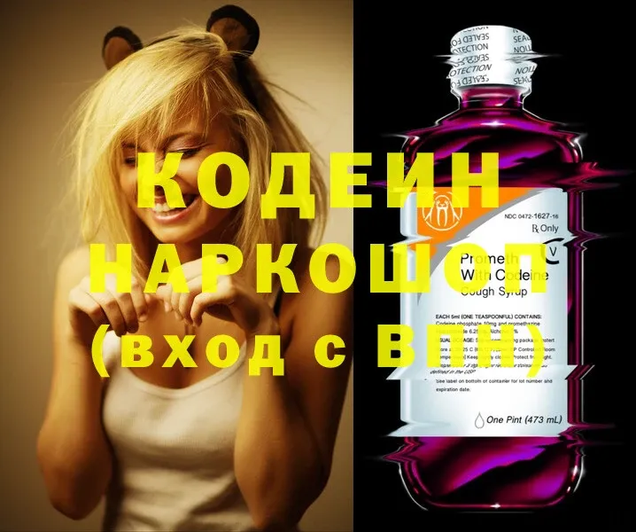 Кодеин Purple Drank Раменское